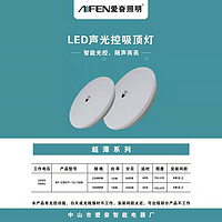 LED sound-light controlled ceiling light