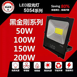 LED50W projection lamp of Black Gold Gang Series