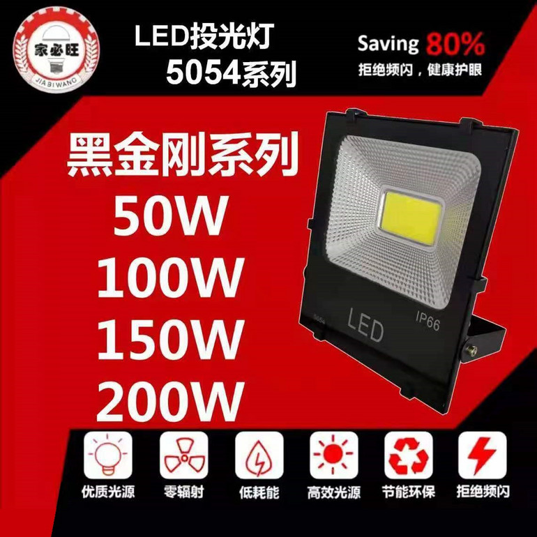 LED50W projection lamp of Black Gold Gang Series