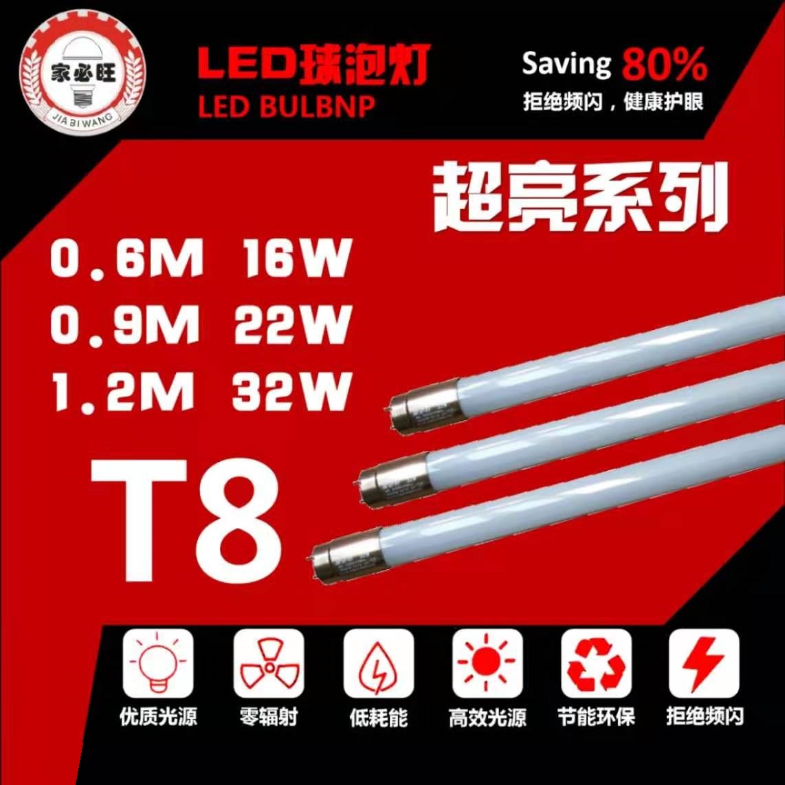 Super bright series LED T8 lamp tube