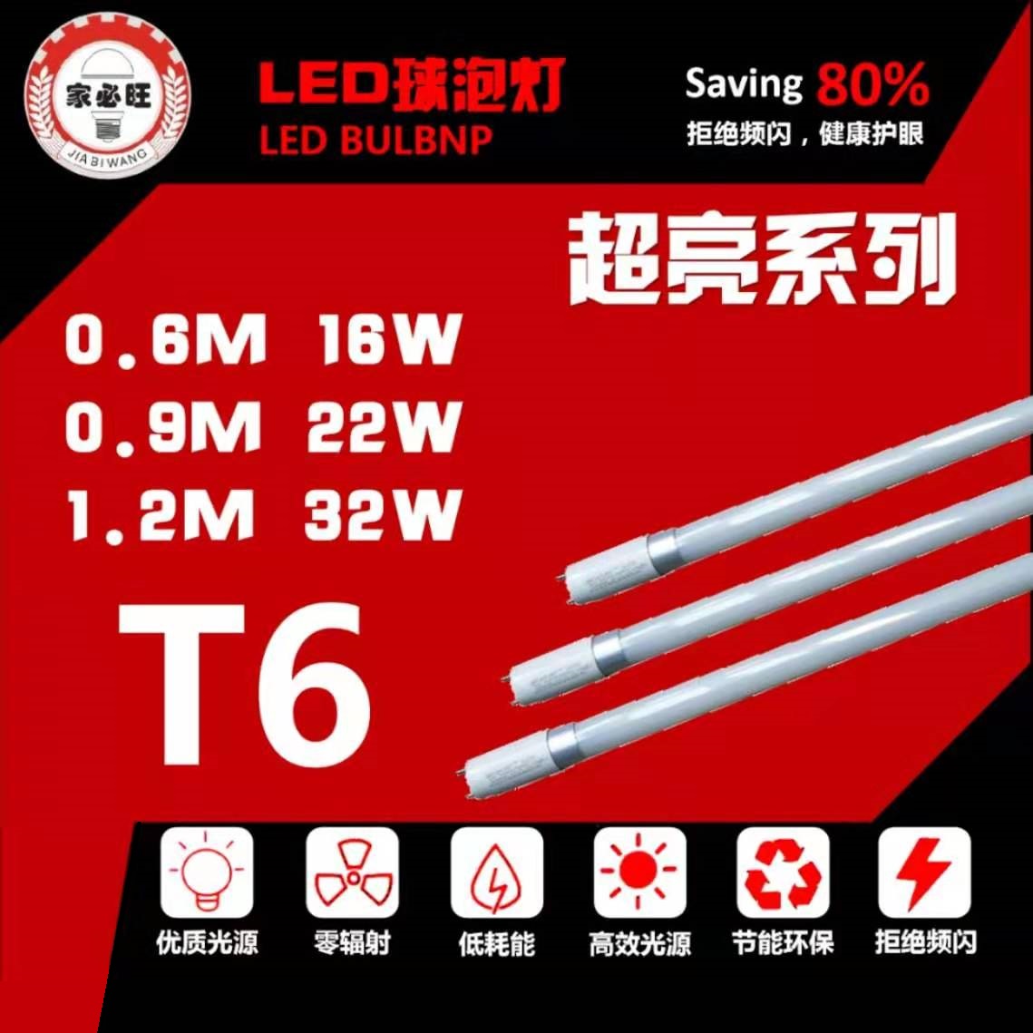 LED super bright Series T6 lamp tube