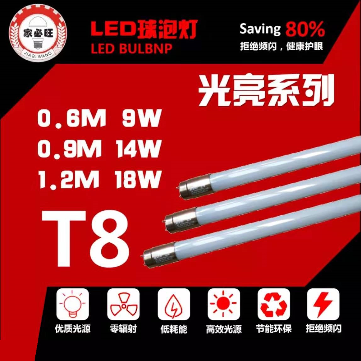 Bright series LED T8 highlighter tube