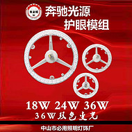 Benz light protection eye LED module