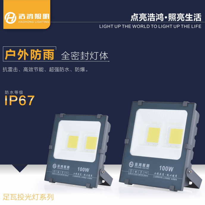 Rain Proof Outdoor Enough Wattage Floodlight