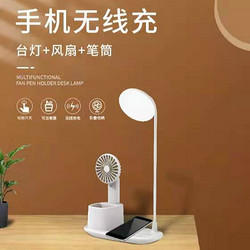 Mobile Phone Wireless Charging Fan Table Lamp