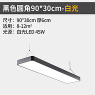 Black rounded white LED 45W office chandelier