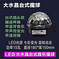 LED Bluetooth large crystal desktop music magic ball