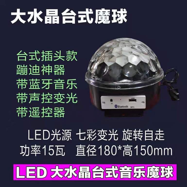 LED Bluetooth large crystal desktop music magic ball