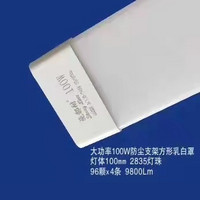 High-power 100W dustproof bracket square milky white hood lamp body