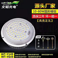 10-60W round bright module