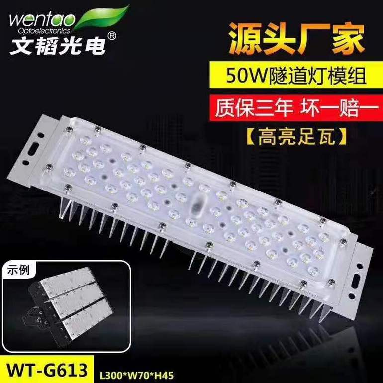 50W high light tunnel LED module