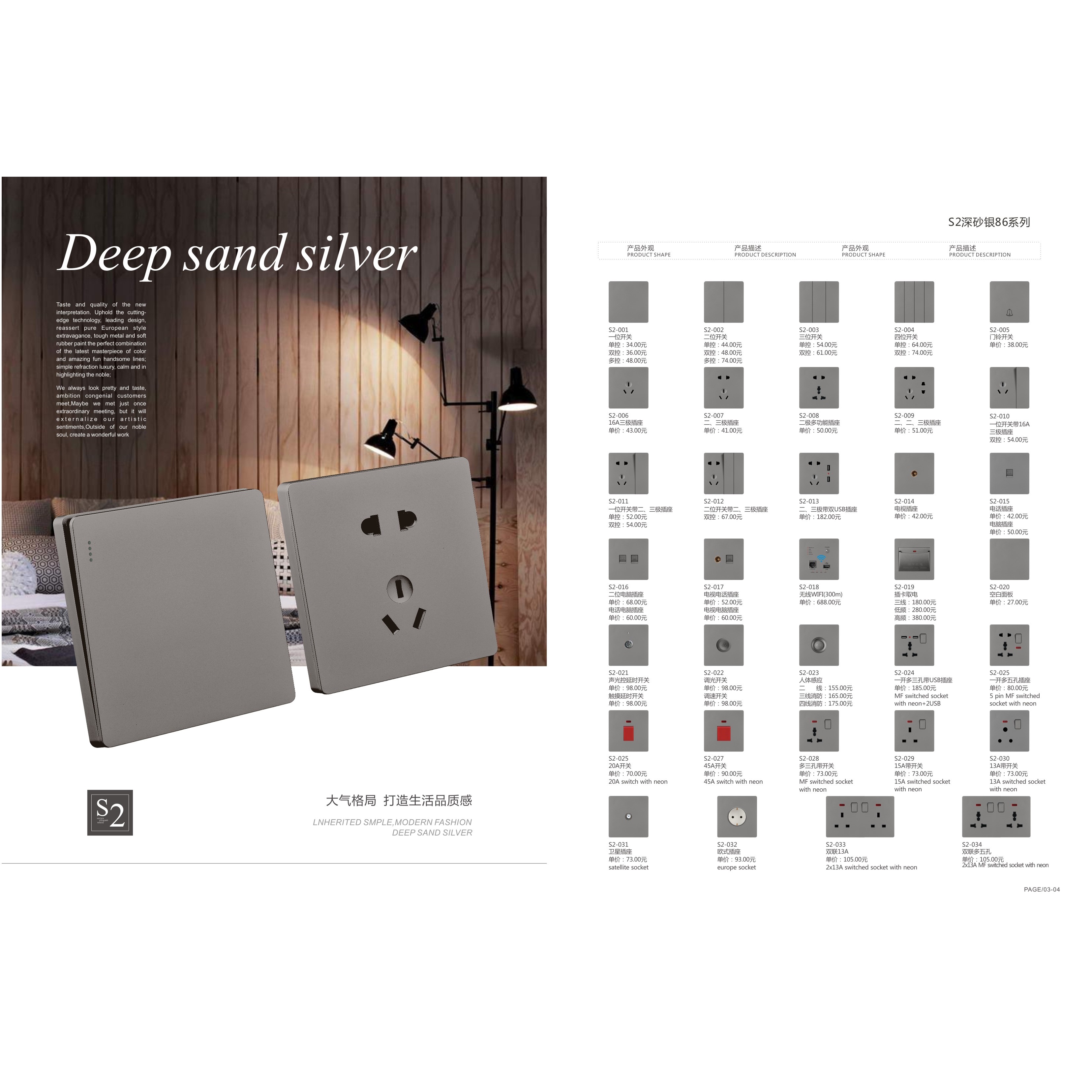 S2 deep sand silver 86 series intelligent switch
