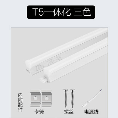 T5 Integrated Three-colour Light Tube