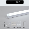 T8 Integration Light Tube