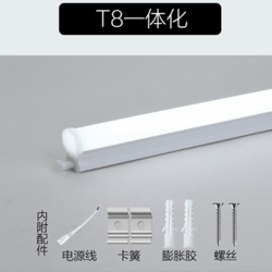 T8 Integration Light Tube