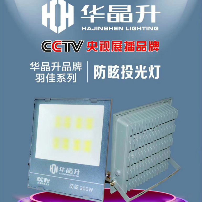 Anti Dazzle 200W Floodlight