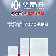 Yujia Series 7070 Panel Light