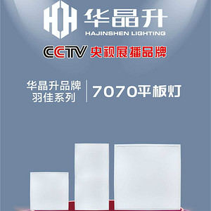 Yujia Series 7070 Panel Light