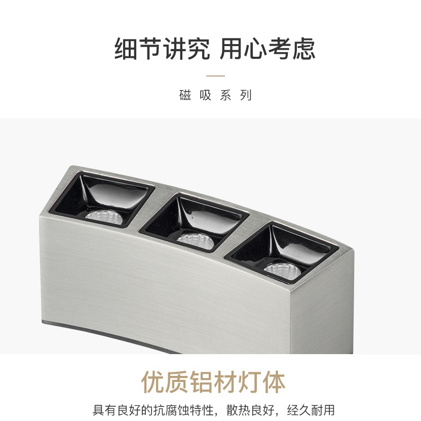 Magnetic suction series of aluminum lamp body highlighting energy-saving embedded spotlights