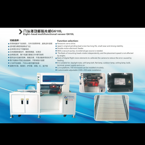 Eight-head multi-function patch machine G610L