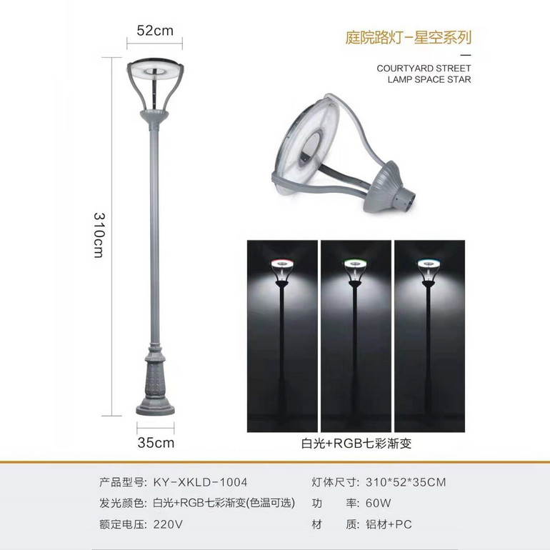 Outdoor bright starry sky series aluminum LED courtyard street lamps