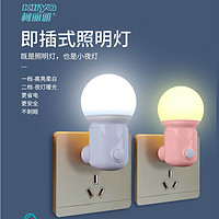 Small Night Light With Plug-in Lighting For Eye Protection