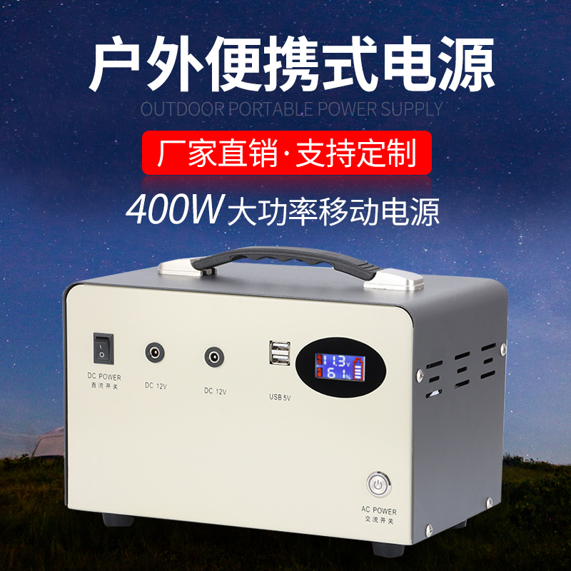 Outdoor 400W high power portable portable power supply