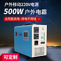 Outdoor solar charging 500W mobile power supply