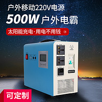 Outdoor solar charging 500W mobile power supply