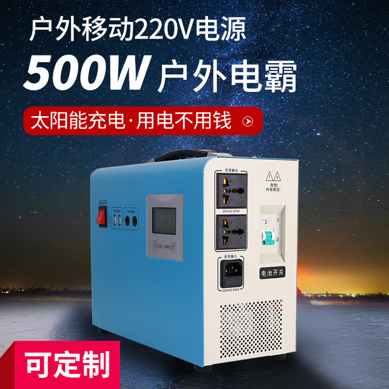 Outdoor solar charging 500W mobile power supply