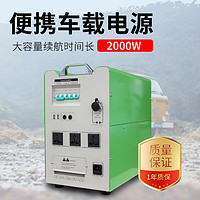 2000W portable on-board power supply