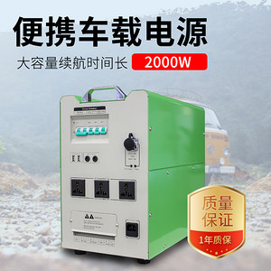 2000W portable on-board power supply