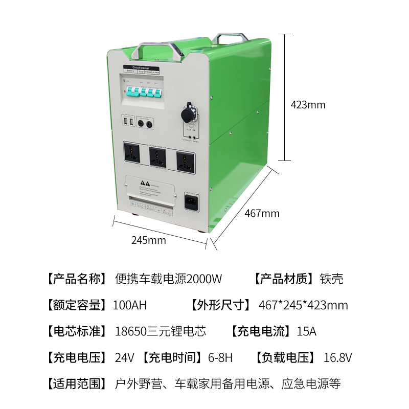 2000W portable on-board power supply