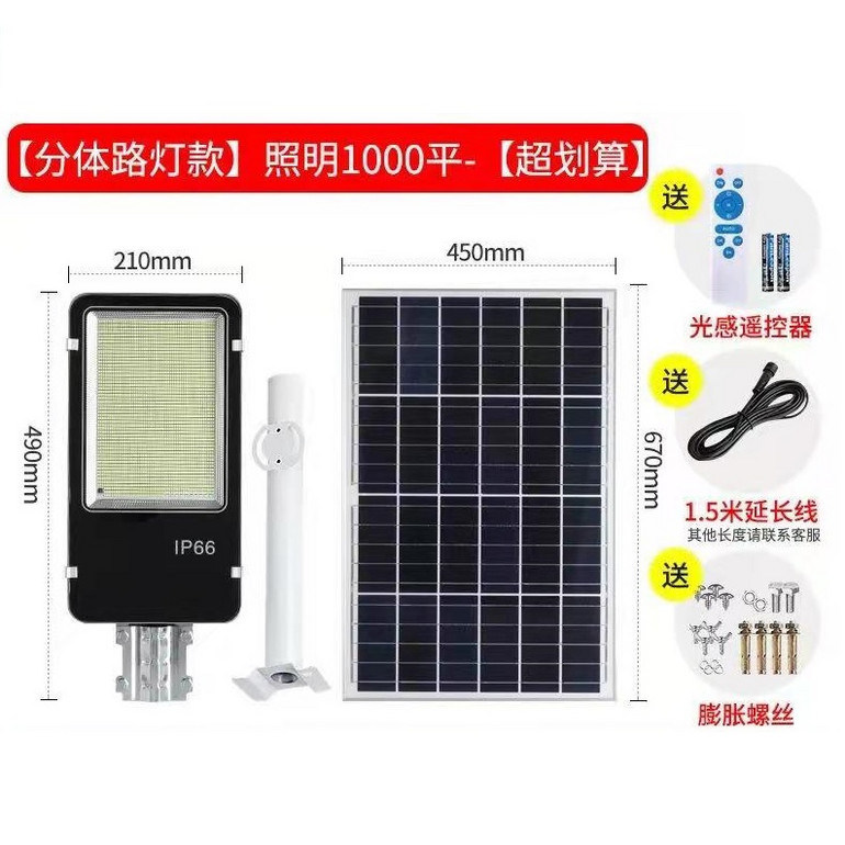 Outdoor waterproof IP66 bright solar LED split street lamp