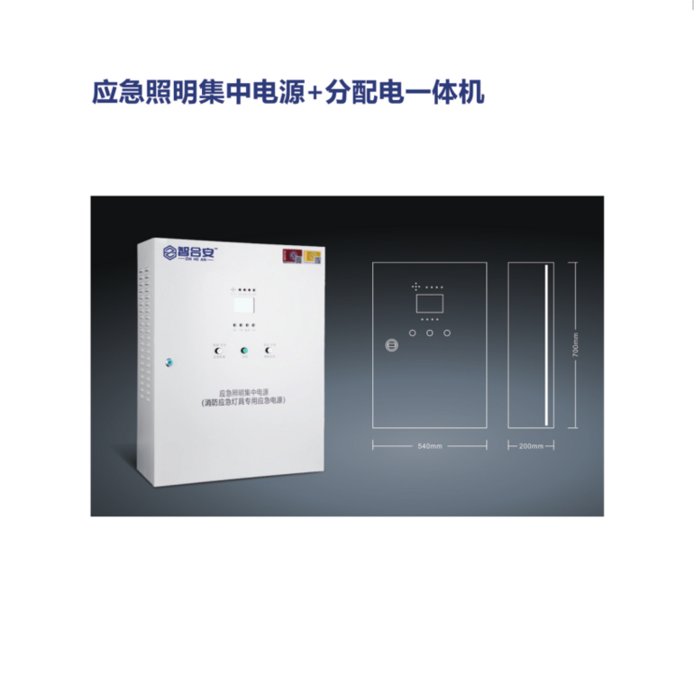 Intelligent fire emergency lighting power distribution electric integrated machine