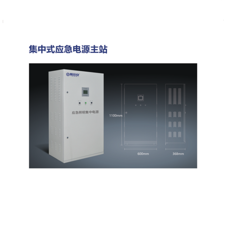 Centralized emergency power supply main station of intelligent fire evacuation system