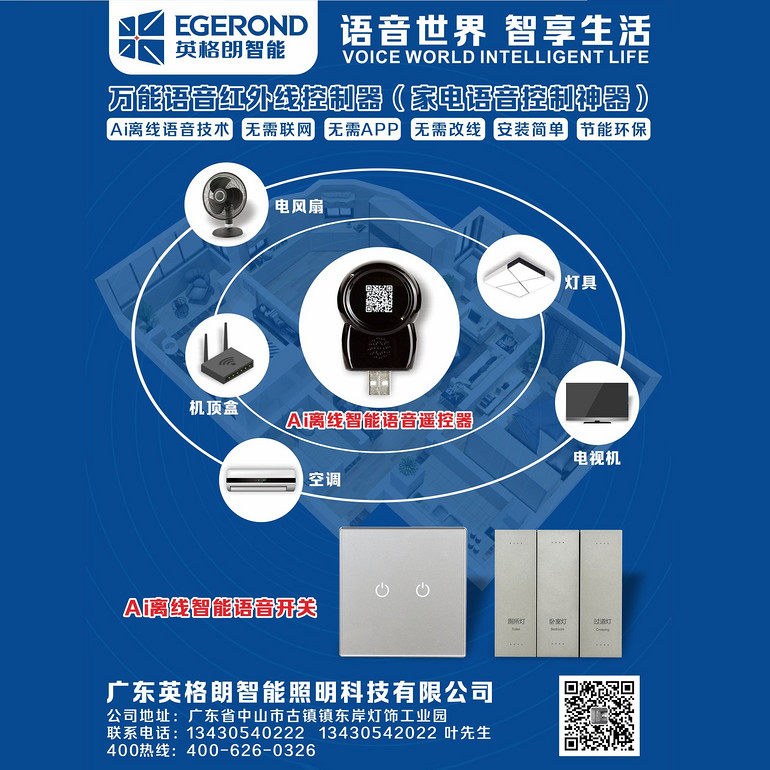 Universal voice infrared controller