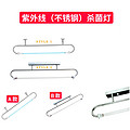 Uv stainless steel can be customized sterilization lamp