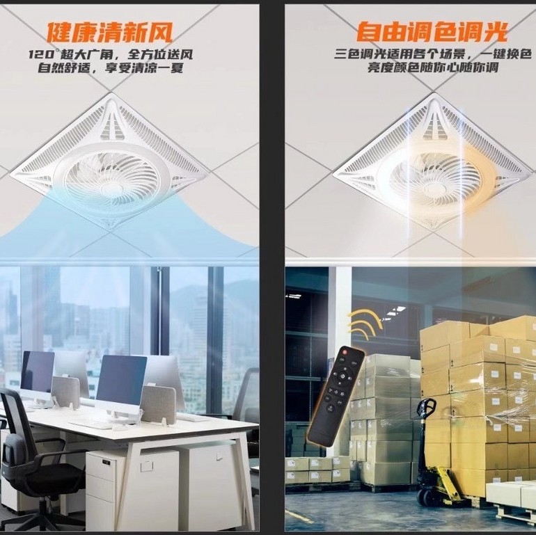 Indoor high-light office warehouse three-tone light fan lamp