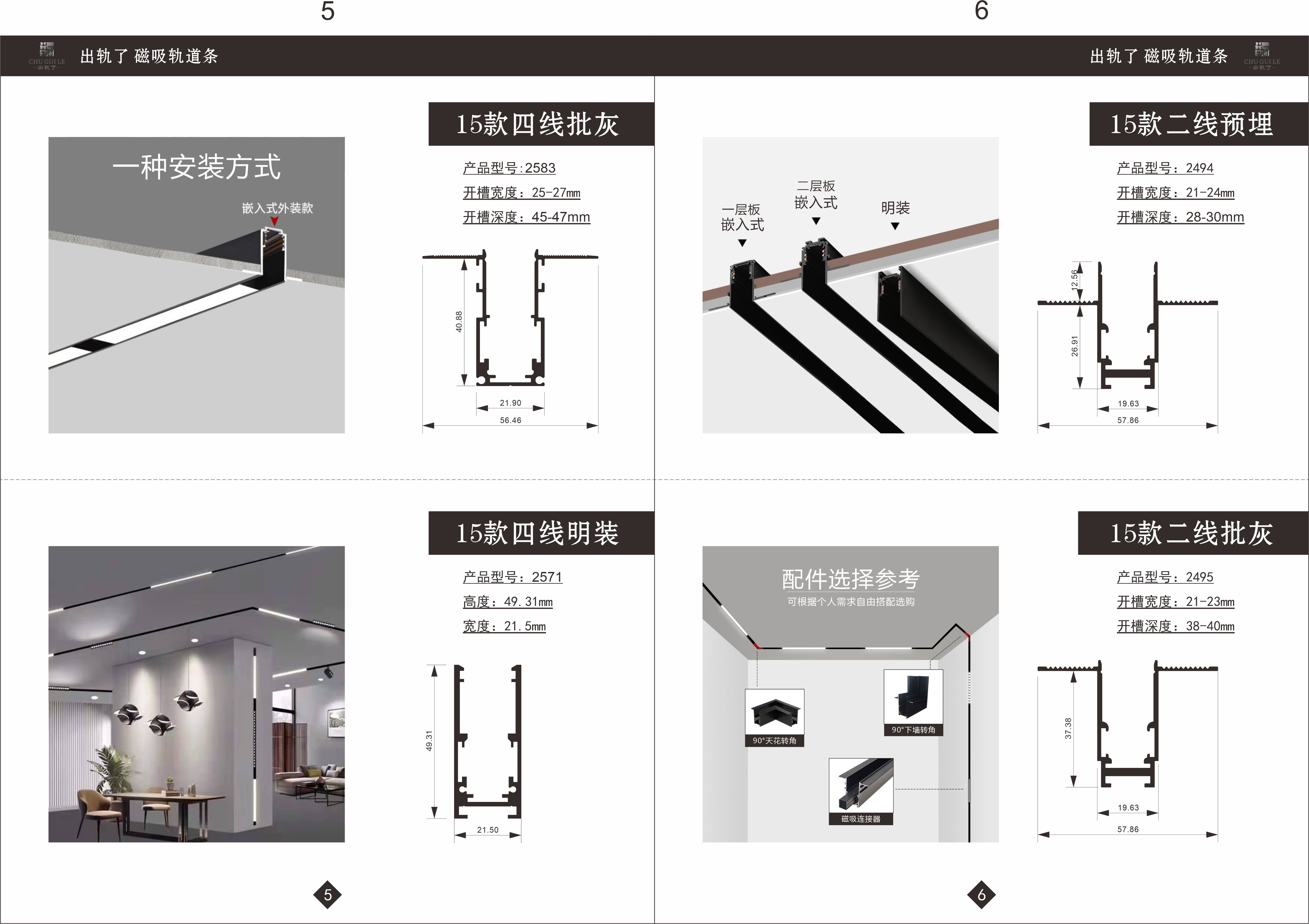 15 types of four-line batch gray surface mounted second-line pre-embedded magnetic track