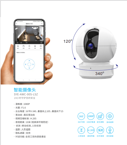 Home 360°Visible HD Automatic Tracking Smart Camera