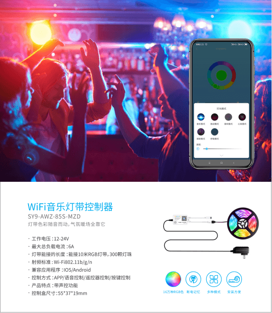 Atmosphere color change WiFi music light with controller