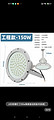 LED engineering 150w explosion-proof light