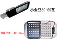 LED outdoor square 30-60w street light source board