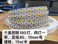 10mm electroplating plate 180 lights CRI 80 light bar