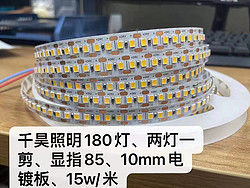 10mm electroplating plate 180 lights CRI 80 light bar