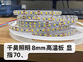 8mm high temperature board CRI 700 led strip