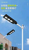 LED outdoor solar light controlled timing switch street lamp