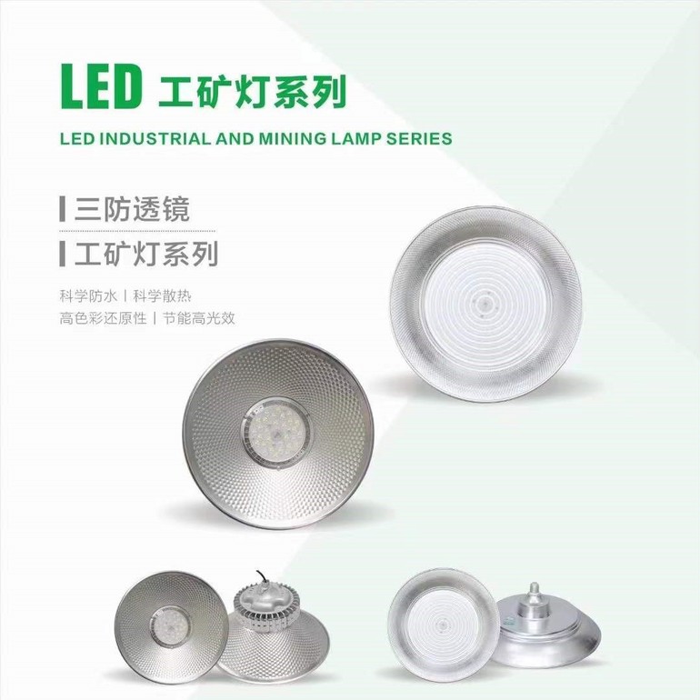 LED outdoor high luminous efficiency three specification three proof lens industrial and mining lamp