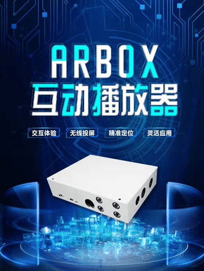 Multi-application wireless screen projection ARBOX interactive player